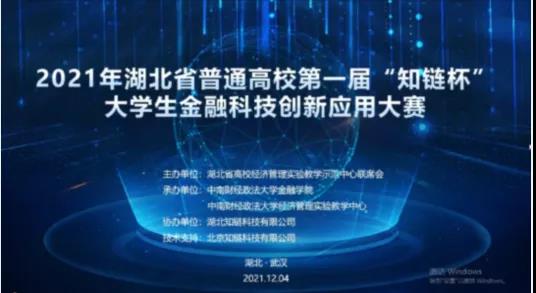 威尼斯官网金融科技应用专业学生在“黄炎培”全国大学生投资理财技能大赛和 “知链杯”湖北省金融科技创新应用大赛中再获奖